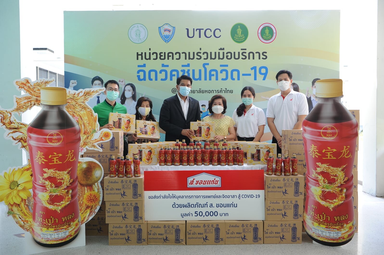 ม.หอการค้าไทย รับมอบสิ่งของบริจาคแก่ศูนย์ฉีดวัคซีนนอกโรงพยบาล