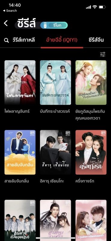 iQiyi (อ้ายฉีอี้) แพลตฟอร์มวิดีโอออนไลน์มาแรงในไทย  ส่งคอนเทนต์สุดปังลงบน แพลตฟอร์มทรูไอดี ทั้งเว็บ แอป และกล่อง TrueID TVดูฟรี ดูเลย !