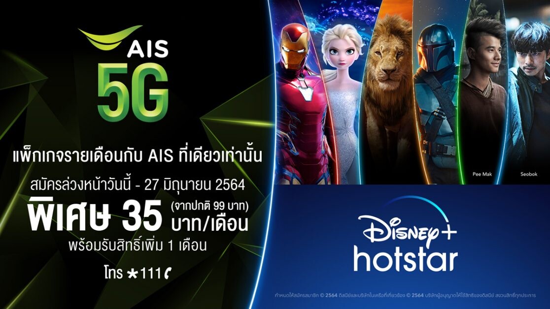 AIS 5G appointed an official distributor for launch of Disney+ Hotstar