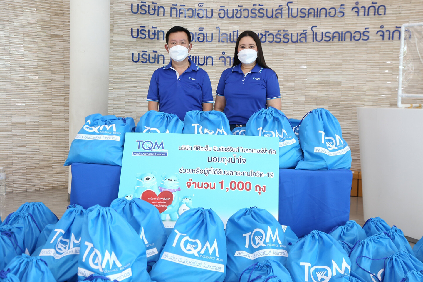 TQM มอบถุงน้ำใจ-แจกประกันแพ้วัคซีน ช่วยบรรเทาความเดือดร้อนคนไทยร่วมสู้ภัยโควิด-19