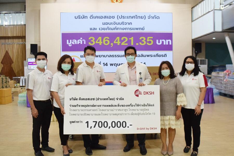 ดีเคเอสเอช ประเทศไทย บริจาคอุปกรณ์ทางการแพทย์ให้กับโรงพยาบาลต่างๆ เพื่อต่อสู้กับโควิด-19