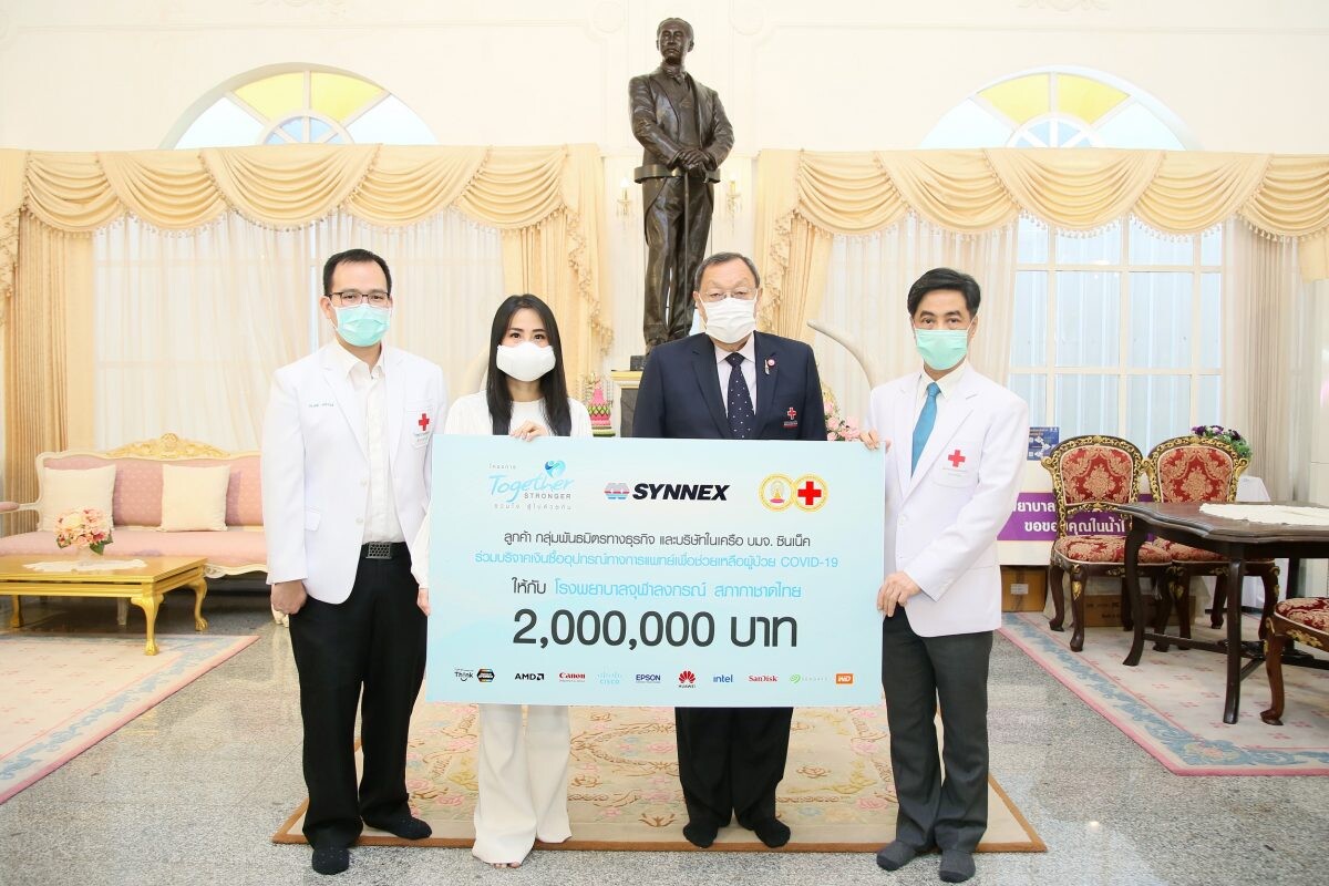 ซินเน็คฯ ส่งมอบเงินบริจาคในโครงการ SYNNEX Together Stronger ให้แก่โรงพยาบาลจุฬาลงกรณ์ สภากาชาดไทย เพื่อซื้ออุปกรณ์ทางการแพทย์ช่วยเหลือผู้ป่วยโควิด-19