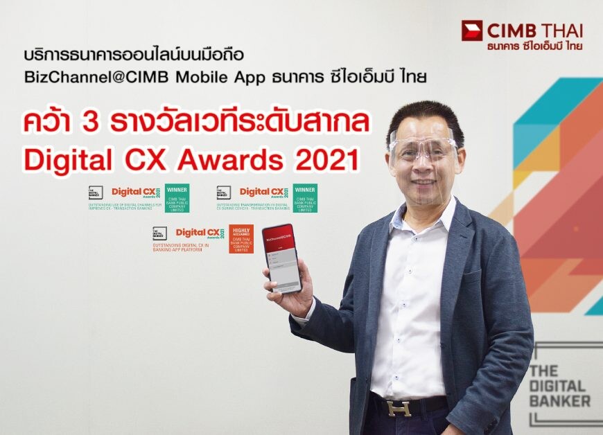 บริการธนาคารออนไลน์เพื่อธุรกิจ BizChannel@CIMB Mobile App จากธนาคาร ซีไอเอ็มบี ไทย  คว้า 3 รางวัล  จากเวที Digital CX Awards 2021