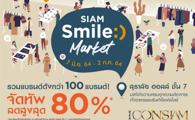 ไอคอนสยาม จัดงาน SIAM Smile Market