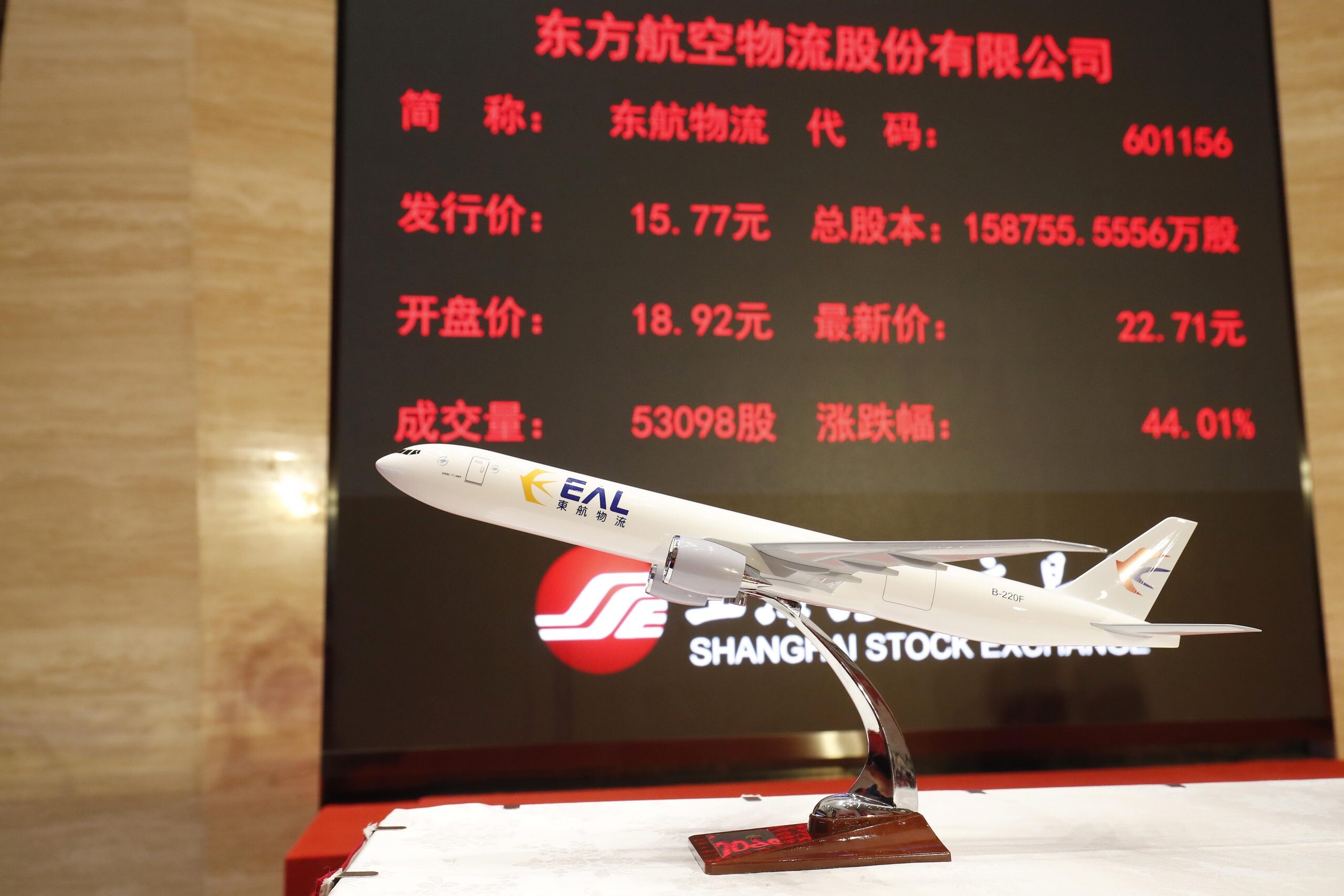 Eastern Air Logistics (EAL), a subsidiary of China Eastern Airlines Group, officially landed in A-share market
