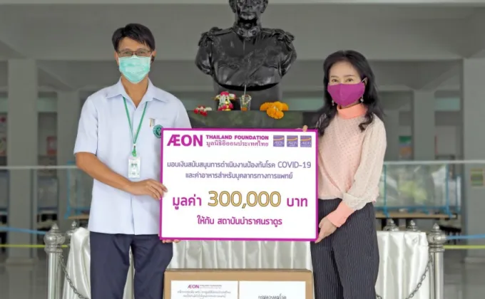มูลนิธิอิออนประเทศไทย มอบเงินให้สถาบันบำราศนราดูร