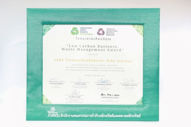 เซ็นทาราคว้ารางวัล "Low Carbon Business: Waste Management Award" จากโครงการวิภาวดีไม่มีขยะ