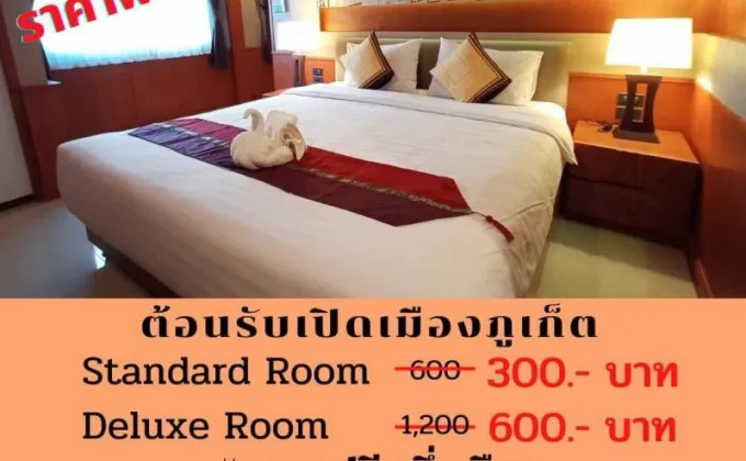 อาชีวะภูเก็ตเปิดโรงแรม R Phuket