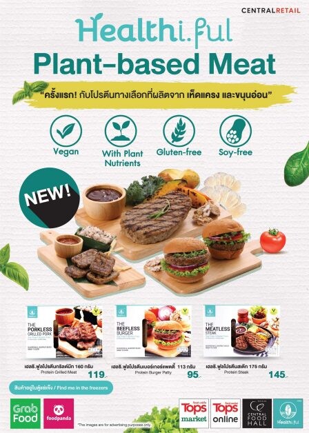 เฮลธิฟูล จับเทรนด์การบริโภคอย่างยั่งยืน เปิดตัว "Healthiful Plant-Based Meat" เมนูพร้อมทานรูปแบบใหม่