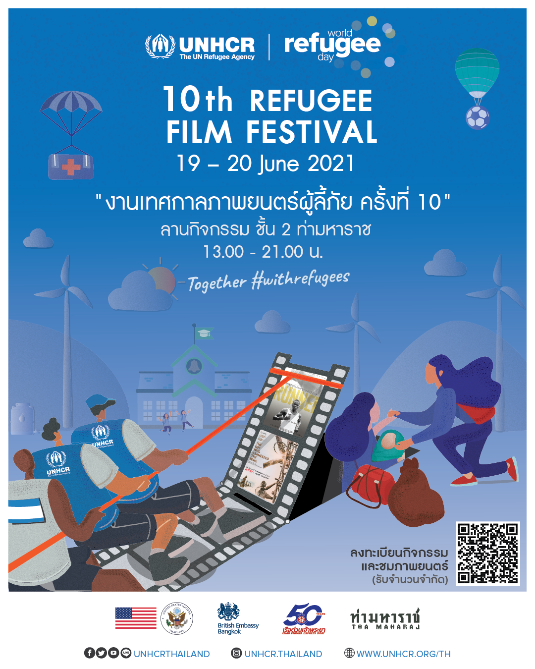 ร่วมชมภาพยนตร์ในบรรยากาศริมแม่น้ำเจ้าพระยาครั้งแรกกับ UNHCR เนื่องในวันผู้ลี้ภัยโลกในงาน "เทศกาลภาพยนตร์ผู้ลี้ภัย ครั้งที่ 10"