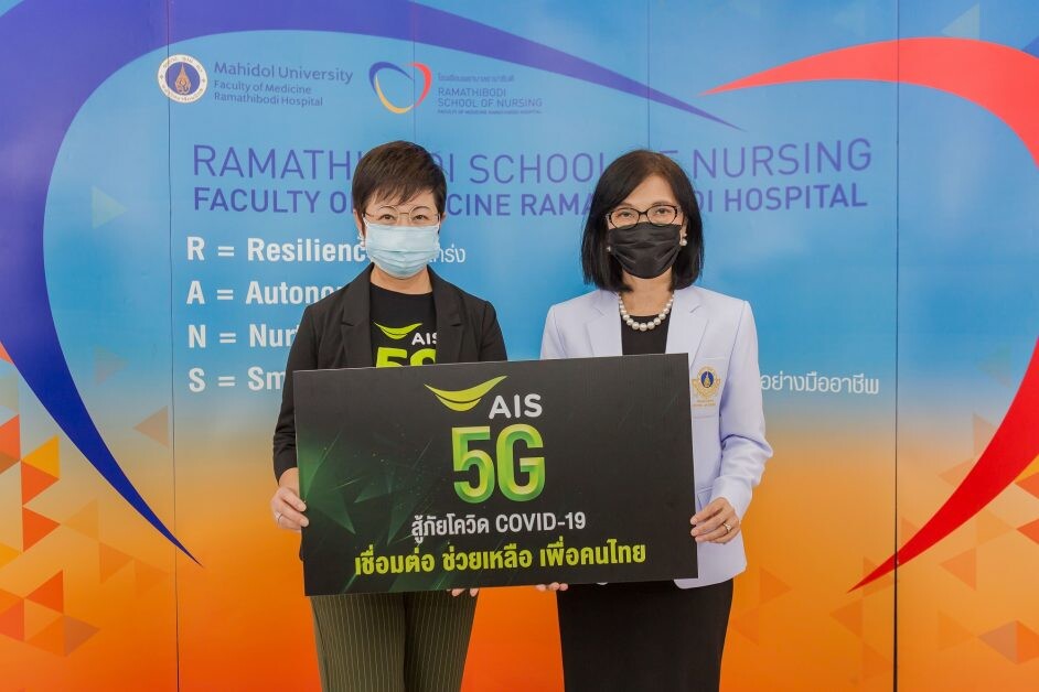 AIS 5G จับมือ โรงเรียนพยาบาลรามาธิบดี คณะแพทยศาสตร์โรงพยาบาลรามาธิบดี ม. มหิดล "Are U OK ?"  แก้ปัญหาสุขภาพจิตคนไทยช่วงโควิด-19 ระบาด