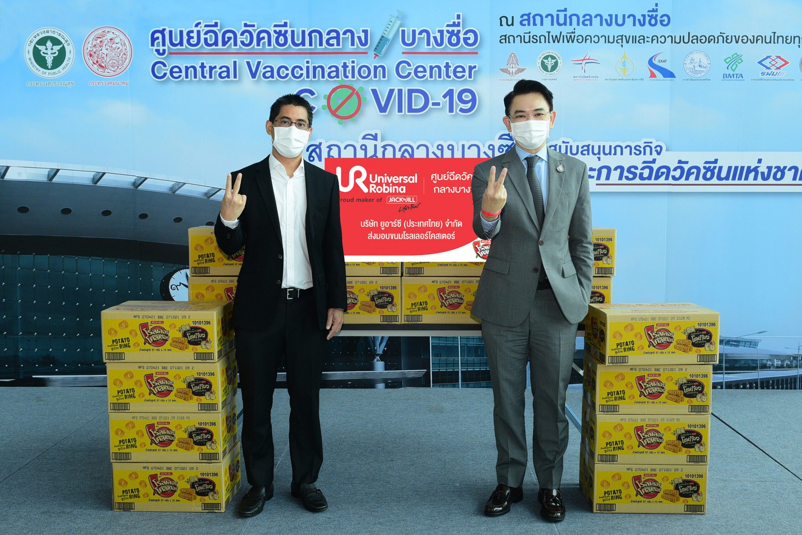ยูอาร์ซี (ประเทศไทย) ร่วมเติมพลังสู่สังคมไทย มอบขนมแก่บุคลากรทางการแพทย์ เจ้าหน้าที่ ประชาชน หนุนฉีดวัคซีนป้องโควิด-19