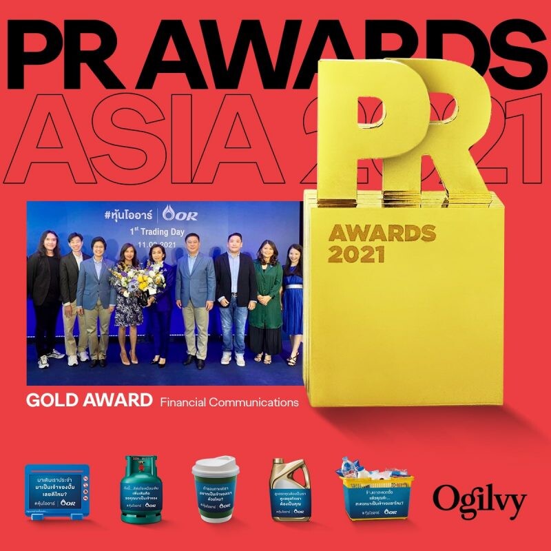 โอกิลวี่ ประเทศไทย คว้ารางวัล PR Awards Asia 2021 ระดับ Gold จากแคมเปญ "หุ้นโออาร์" ปรากฏการณ์ใหม่ของหุ้นมหาชนแห่งปี