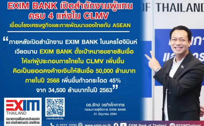 EXIM BANK เปิดสำนักงานผู้แทนแห่งที่