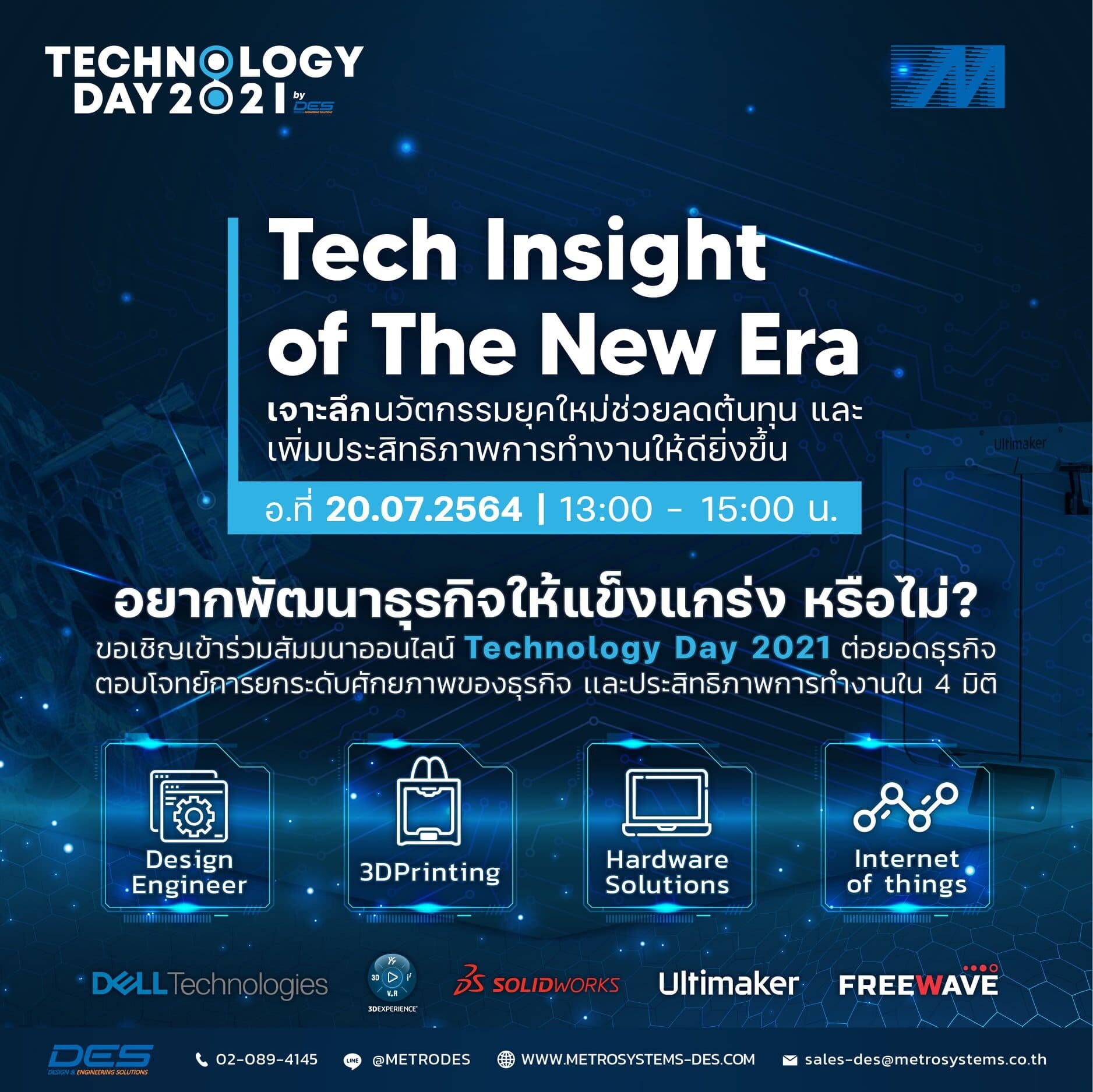 MSC ขอเชิญเข้าร่วมงานสัมมนาออนไลน์สุดยิ่งใหญ่ "Technology Day 2021"