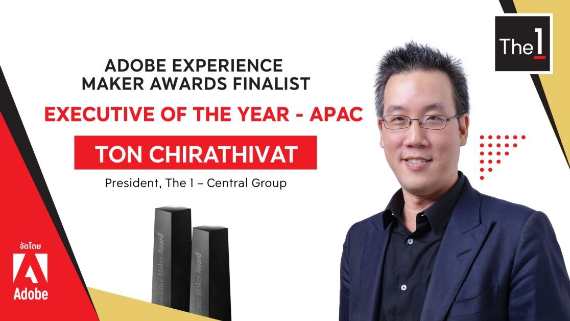 The 1 ติด 1 ใน 3 รายชื่อผู้บริหารแห่งปีภูมิภาคเอเชียแปซิฟิค จากเวทีระดับโลก Adobe Experience Maker Awards 2021