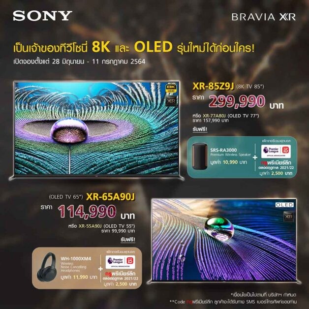 โซนี่ไทย ดีเดย์เปิดจอง BRAVIA XR 8K LED รุ่นใหม่ พร้อมทีวี BRAVIA XR OLED รุ่นล่าสุด เริ่ม 28 มิ.ย. ศกนี้