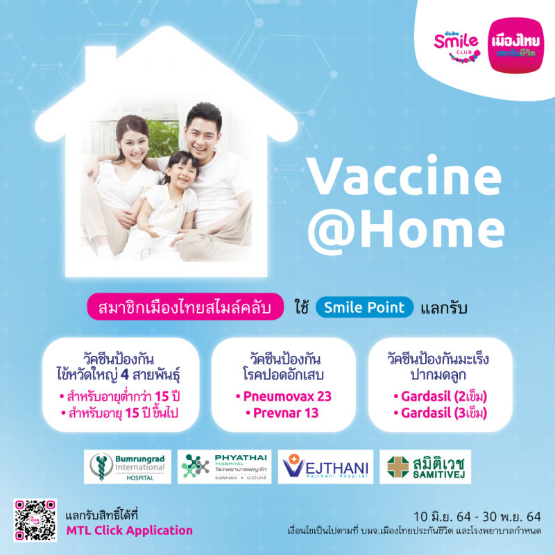 เมืองไทยประกันชีวิต จัดกิจกรรมสุดพิเศษผ่านโครงการ "Vaccine@Home" ฉีดวัคซีนที่บ้าน สำหรับสมาชิกเมืองไทยสไมล์คลับ