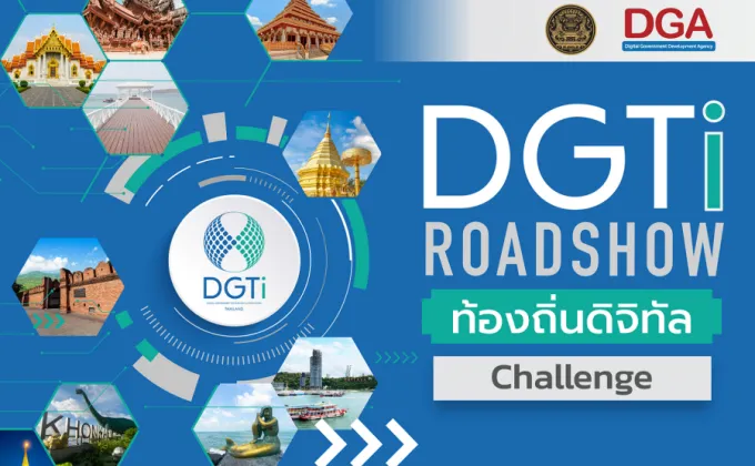 เปิดตัวโครงการ DGTi Roadshow –