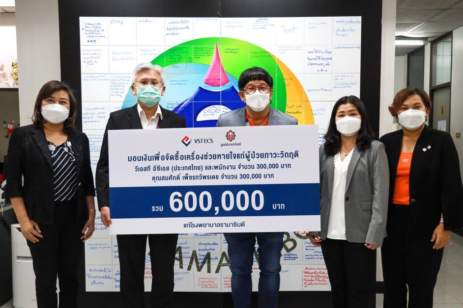 วีเอสที อีซีเอส (ประเทศไทย) บริจาคเงิน 600,000 บาท เพื่อจัดซื้อเครื่องช่วยหายใจแก่ผู้ป่วยโควิด-19 ในภาวะวิกฤติ มอบแก่โรงพยาบาลรามาธิบดี