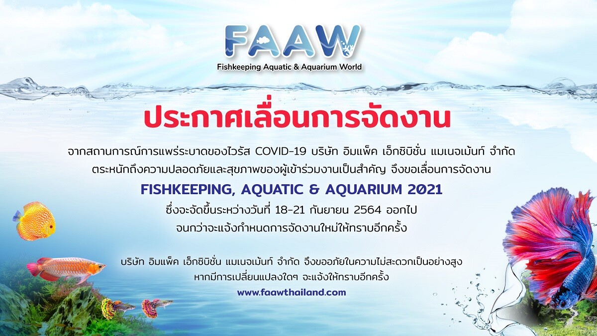 แจ้งเลื่อนการจัดงาน FISHKEEPING, AQUATIC & AQUARIUM 2021 (งานแสดงสัตว์น้ำสวยงาม พรรณไม้น้ำ และเทคโนโลยี)