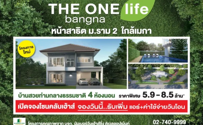 THE ONE life bangna บ้านโครงการใหม่