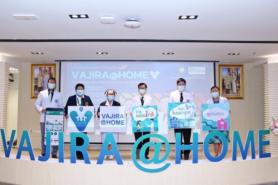 วชิรพยาบาล เปิดตัวแอปฯ "Vajira @ Home"  นวัตกรรมที่ให้ผู้ป่วยพบหมอได้จากที่บ้าน สะดวกสบาย ส่งเสริมคุณภาพชีวิตที่ดี