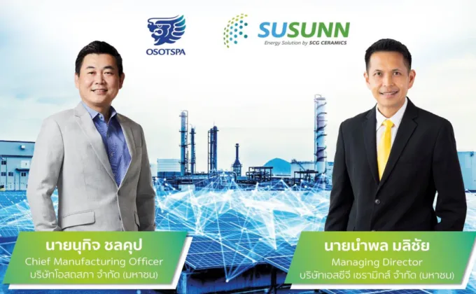โอสถสภา ร่วมมือ SUSUNN ศึกษาเทคโนโลยีประหยัดพลังงานและพัฒนาศักยภาพด้านการบริหารจัดการพลังงานอย่างยั่งยืน