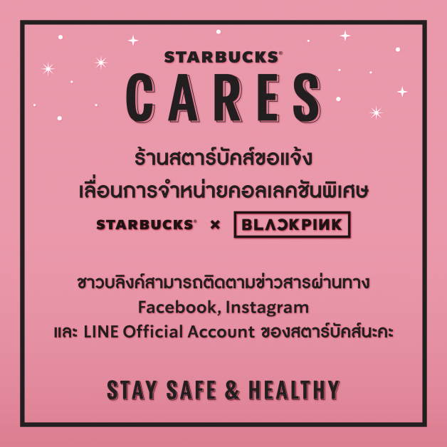 สตาร์บัคส์ร่วมกับ BLACKPINK เปิดตัวผลิตภัณฑ์คอลเลคชั่นพิเศษ 'Spark in You' ในประเทศไทย เริ่มจำหน่าย 12 กรกฎาคมนี้ ที่ร้านสตาร์บัคส์