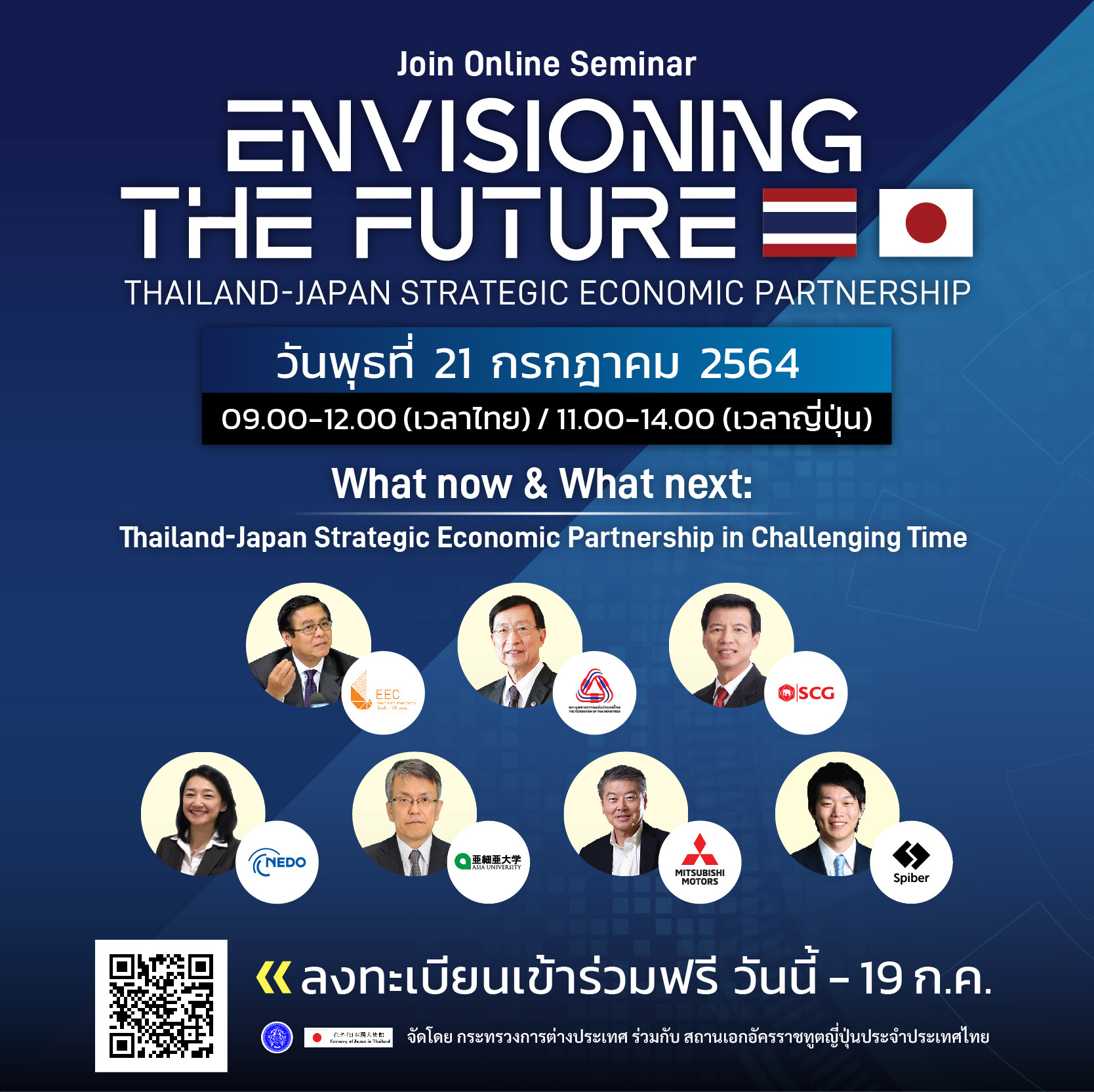 เชิญร่วมรับฟังสัมมนาออนไลน์เชิงวิชาการ ในหัวข้อ "Envisioning the Future : Thailand-Japan Strategic Economic Partnership"