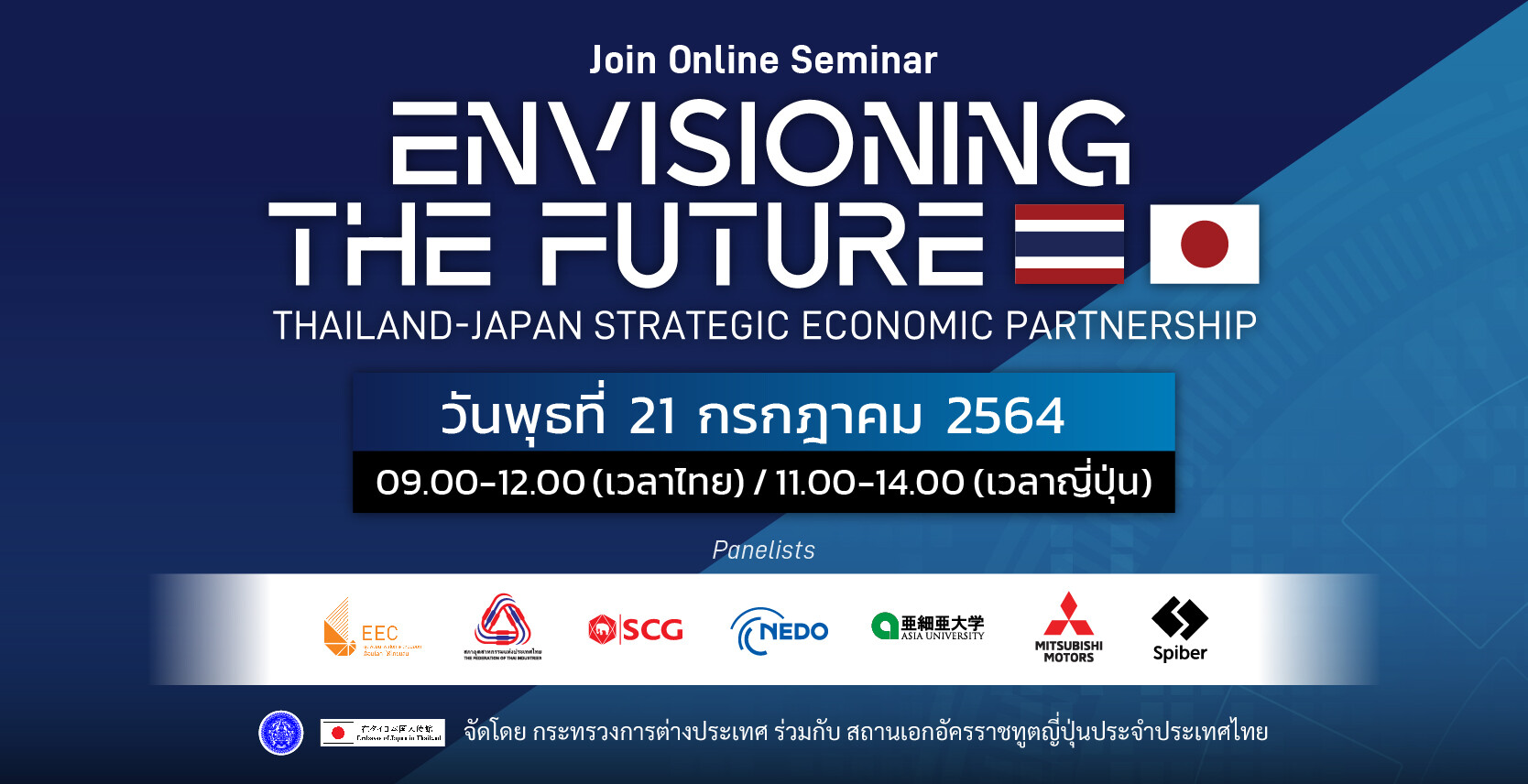 เชิญร่วมรับฟังสัมมนาออนไลน์เชิงวิชาการ ในหัวข้อ "Envisioning the Future : Thailand-Japan Strategic Economic Partnership"