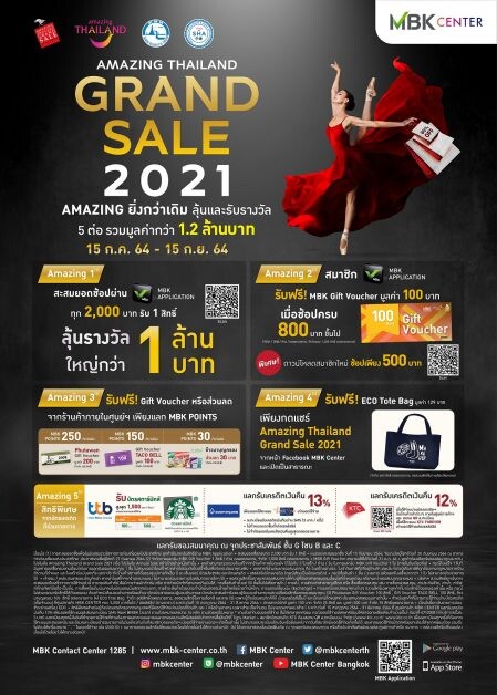 เอ็ม บี เค เซ็นเตอร์ และ พาราไดซ์ พาร์ค ร่วมแคมเปญ Amazing Thailand Grand Sale 2021 สนับสนุนการท่องเที่ยวแห่งประเทศไทย