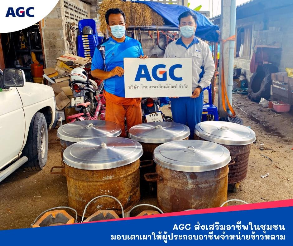 AGC ร่วมส่งเสริมอาชีพในชุมชนชุมชนห้วยโป่งใน 1 และ ชุมชนตากวน-อ่าวประดู่