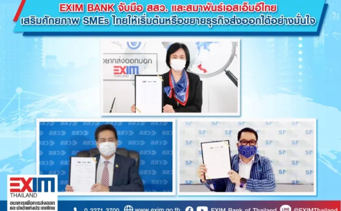 EXIM BANK จับมือ สสว. และสมาพันธ์เอสเอ็มอีไทย