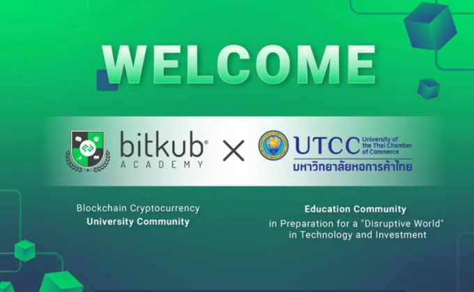 Bitkub Academy ร่วมมือกับ มหาวิทยาลัยหอการค้าทย