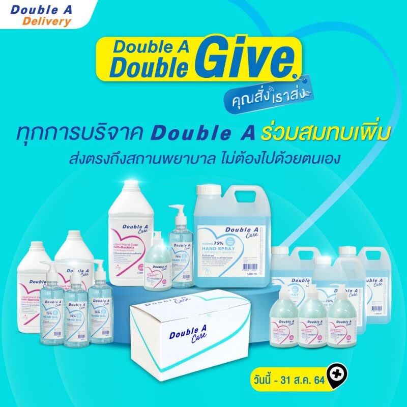Double A Double Give" ชวนคนไทย ส่งความห่วงใยให้ รพ. แบบ New Norm