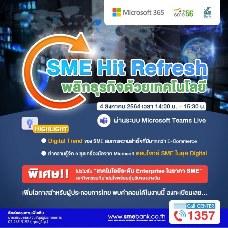 SME D Bank - ไมโครซอฟท์ (ประเทศไทย) -  AIS  ผนึกพลังติดปีกเอสเอ็มอีไทย เชิญสัมมนาออนไลน์ "SME Hit Refresh พลิกธุรกิจด้วยเทคโนโลยี"