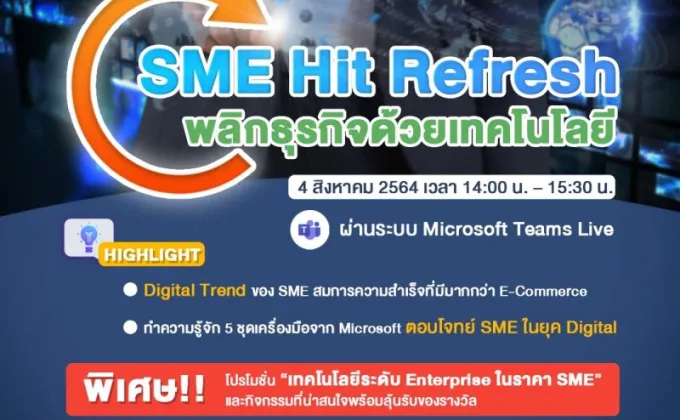 SME D Bank - ไมโครซอฟท์ (ประเทศไทย)
