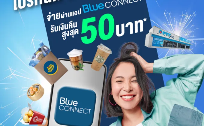 Blue CONNECT ชวนใช้จ่ายผ่านแอป