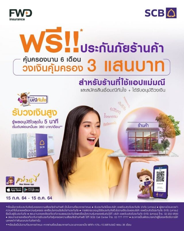 SCB continues SME assistance measures for merchants: Free 6-months shop insurance providing up to 300,000 baht in coverage