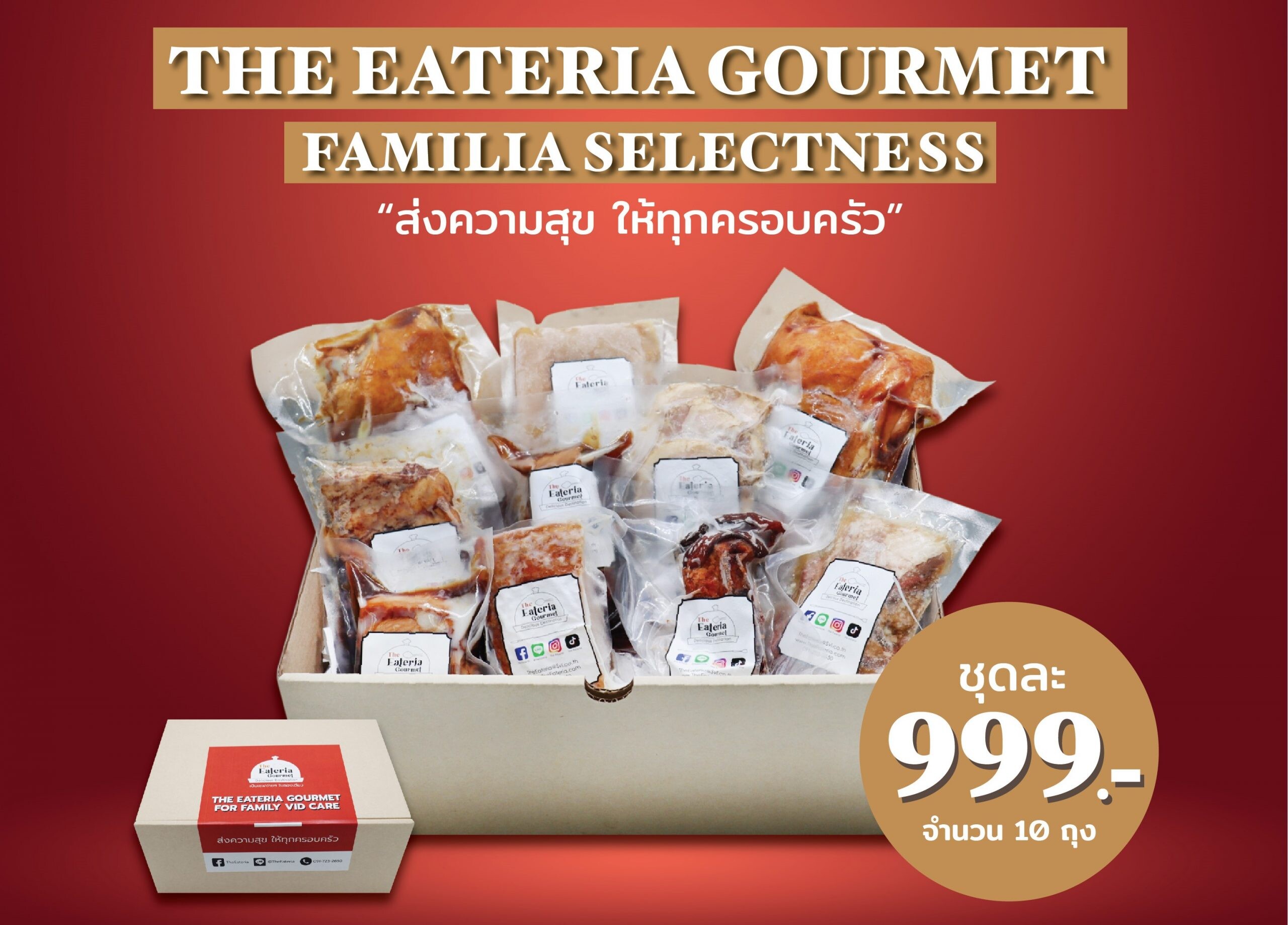 เปิดตัวThe Eateria Gourmet : Familia Selectness "ส่งความสุข ให้ทุกครอบครัว" วัตถุดิบพร้อมทาน อร่อย คุณภาพดี ปลอดภัย เก็บได้นาน ตอบโจทย์ช่วง Lockdown