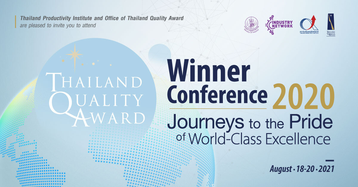 ขอเชิญร่วมงานสัมมนา Thailand Quality Award 2020 Winner Conference : Journeys to the Pride of World-Class Excellence