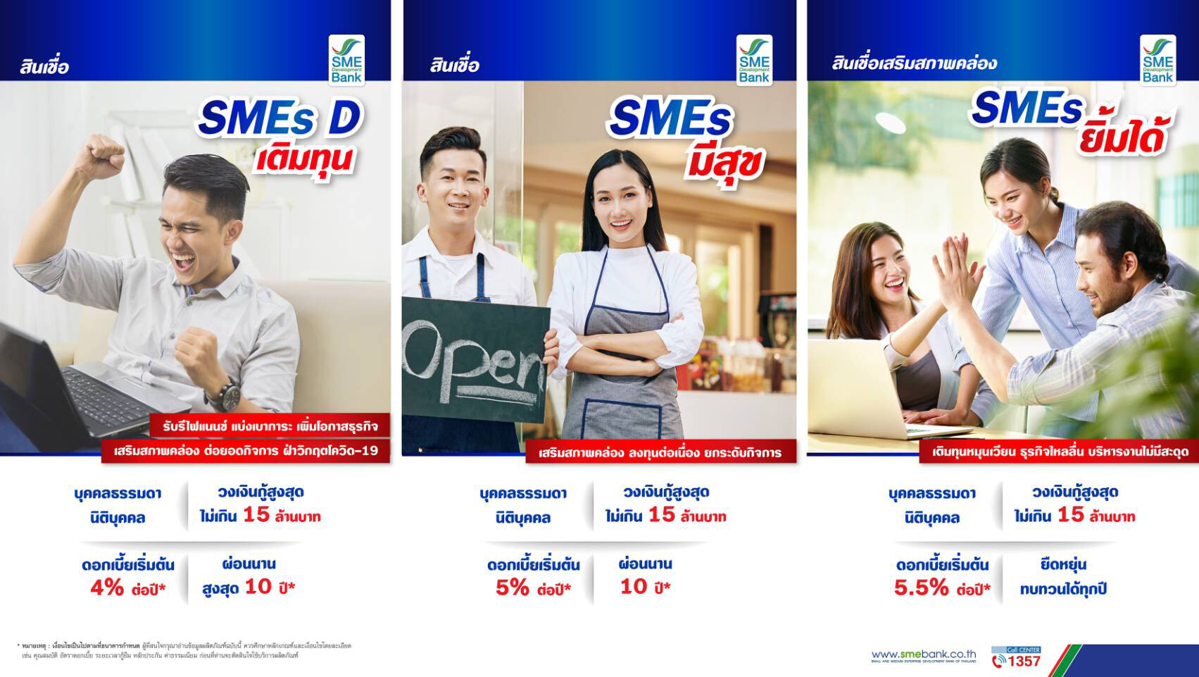 SME D Bank จัด 15,000 ลบ. คลอดแพคเกจสินเชื่อ 'เติมทุน SMEs มีสุข ยิ้มได้' กู้ได้สูงถึง 15 ลบ. ช่วยเอสเอ็มอีทุกธุรกิจ เสริมสภาพคล่อง ลดต้นทุนการเงิน
