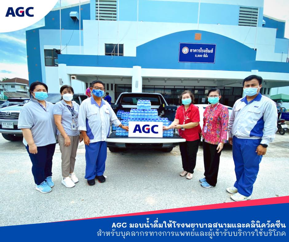 AGC มอบน้ำดื่มสนับสนุนโรงพยาบาลสนามจังหวัดระยอง