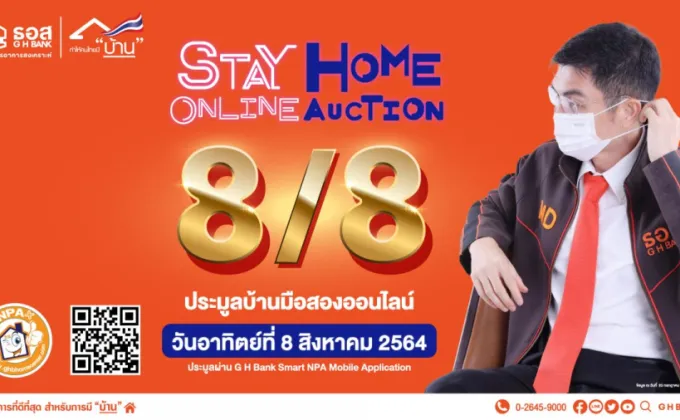 Stay Home Online Auction 8/8 ธอส.