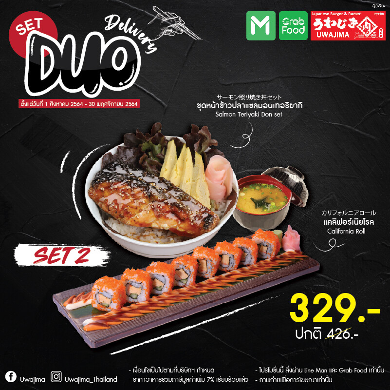 ร้านอาหารญี่ปุ่น "อุวะจิมะ" จัดโปรโมชั่น "ดูโอเซต คู่หูสุดคุ้ม" ส่งตรงความอร่อยถึงบ้านคุณ ด้วยบริการเดลิเวอรี่ผ่านไลน์แมนและแกร็บฟู้ด