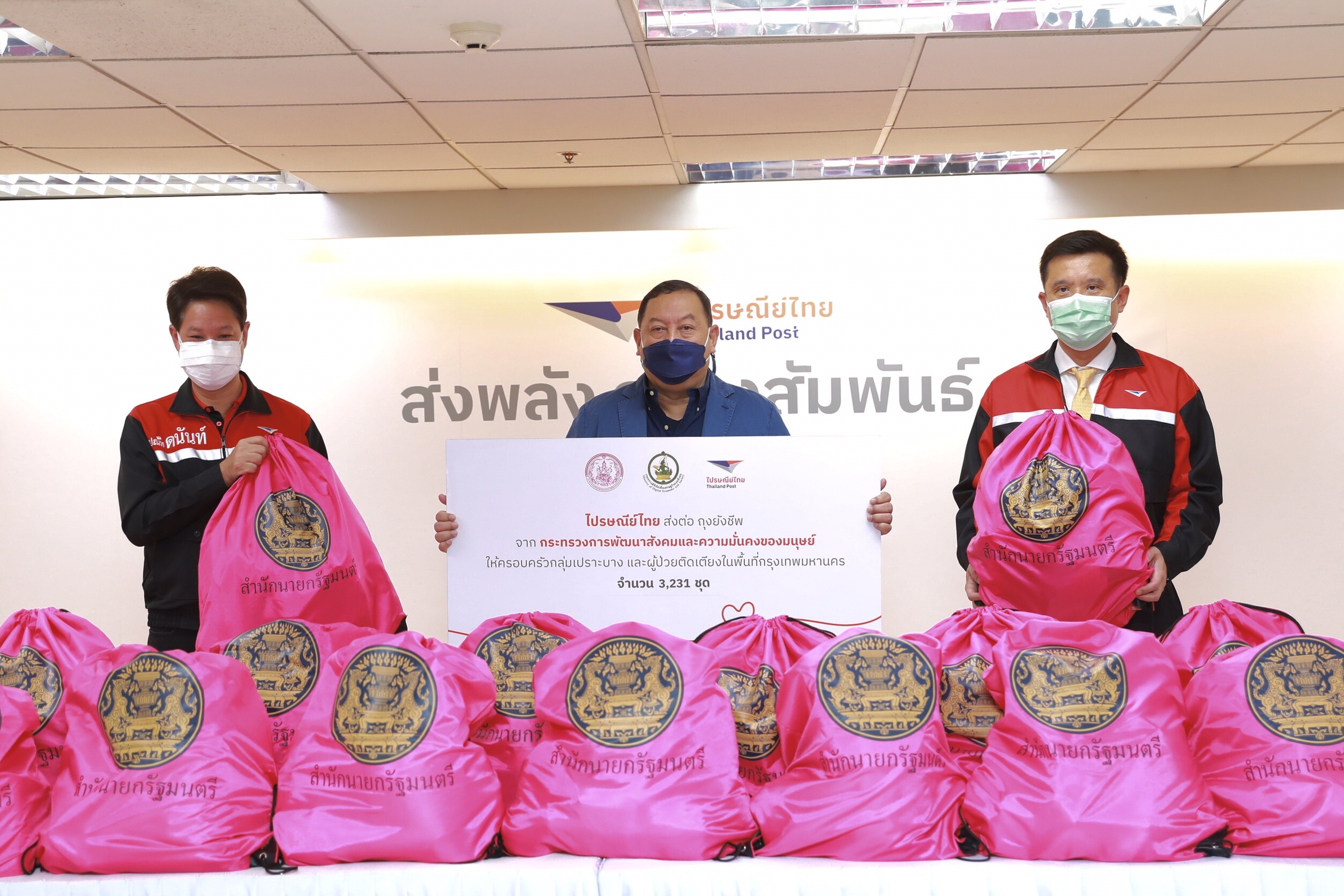 "ชัยวุฒิ" มอบไปรษณีย์ไทยหนุน พม. ส่งถุงน้ำใจมอบความรัก ความห่วงใยช่วยกลุ่มเปราะบาง-ผู้ป่วยใน กทม.
