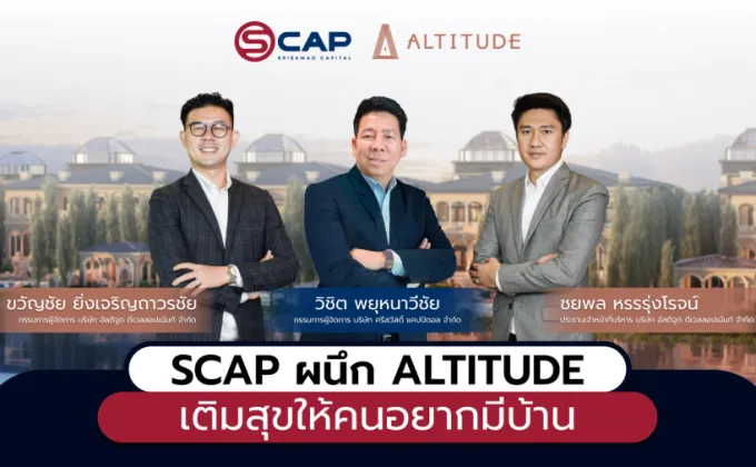 'SCAP' ผนึก 'ALTITUDE' เติมสุขให้คนอยากมีบ้าน