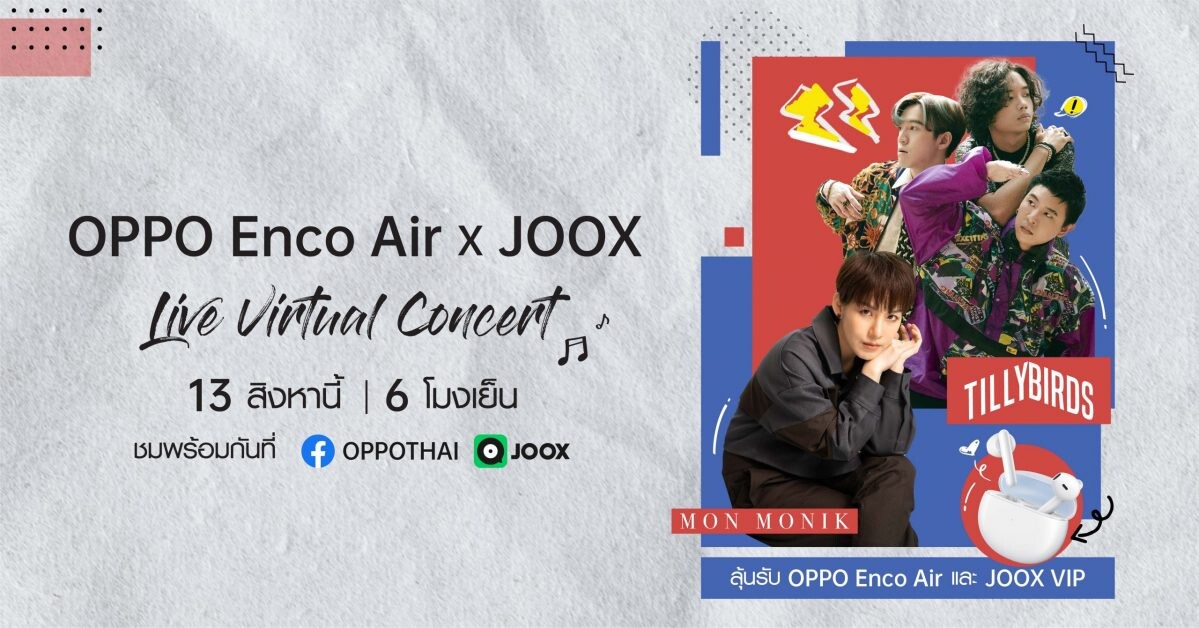 OPPO Enco Air ร่วมกับ JOOX จัดเต็มสตรีม! โชว์เต็มรูปแบบ  ครั้งแรกกับ 'Live Virtual Concert' พร้อมสนุกไปกับศิลปินเจ้าของเพลงฮิตมากมาย  ที่ JOOX และ OPPO Facebook 13 สิงหาคมนี้เท่านั้น