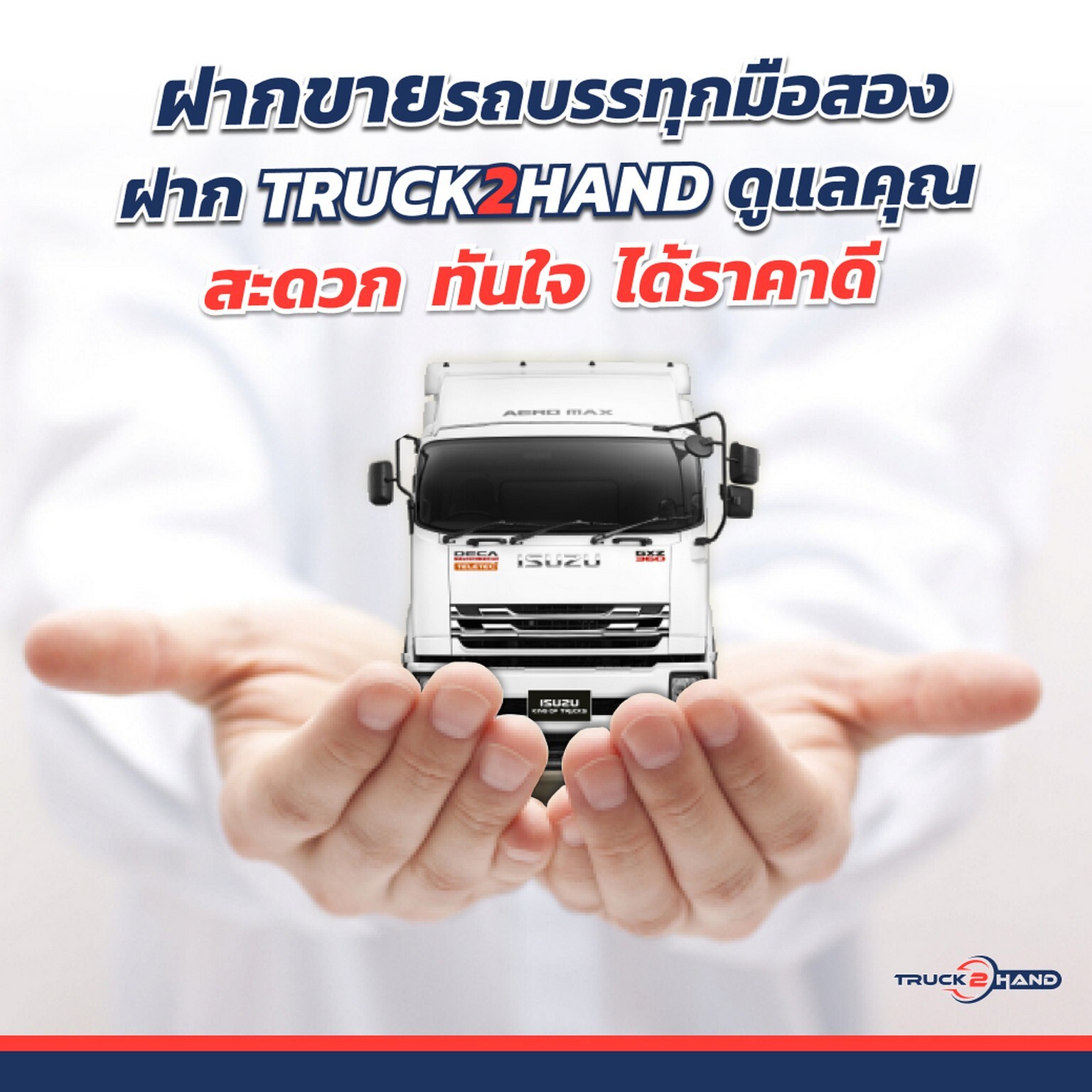 กลุ่มตรีเพชรเดินหน้ารุกธุรกิจใหม่ Truck2Hand.com ตลาดซื้อ-ขายรถบรรทุกมือสองออนไลน์ใหญ่ที่สุด ตอบสนองผู้ประกอบการยุค "ชีวิตวิถีใหม่"